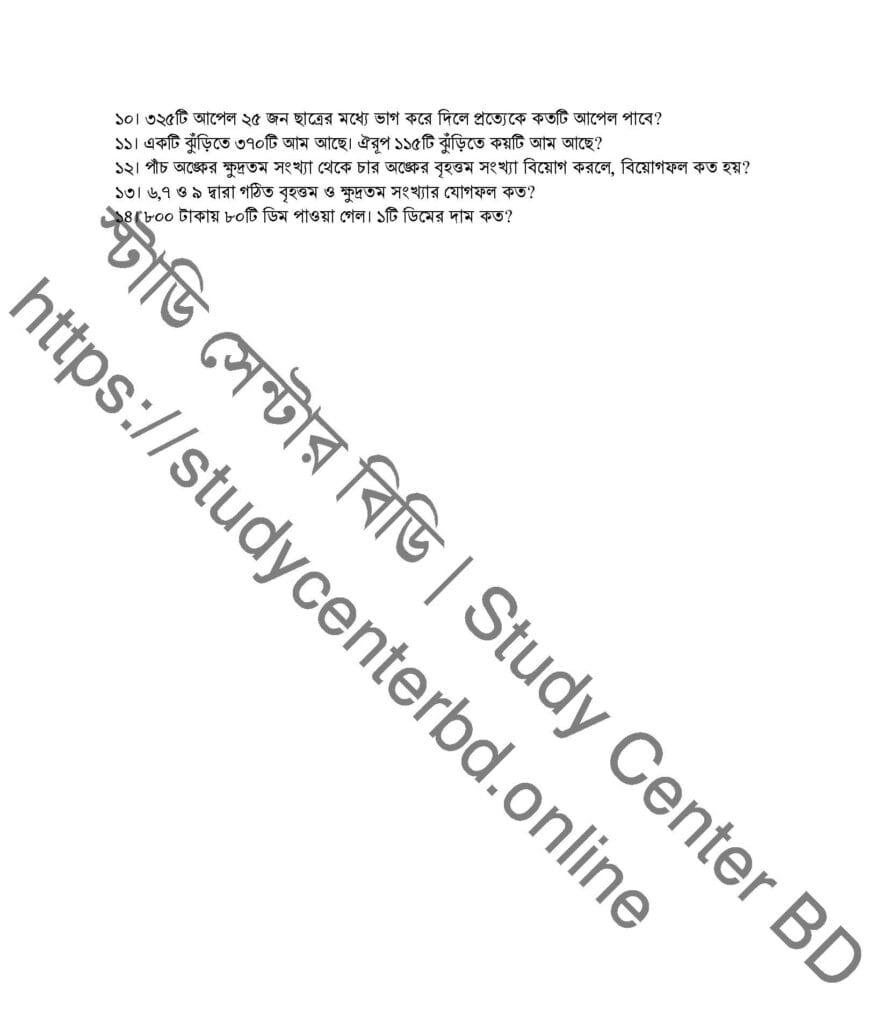 মডেল টেস্ট-১ | প্রাথমিক গণিত | পরীক্ষার প্রস্তুতির সেরা প্রশ্নপত্র_Page_2