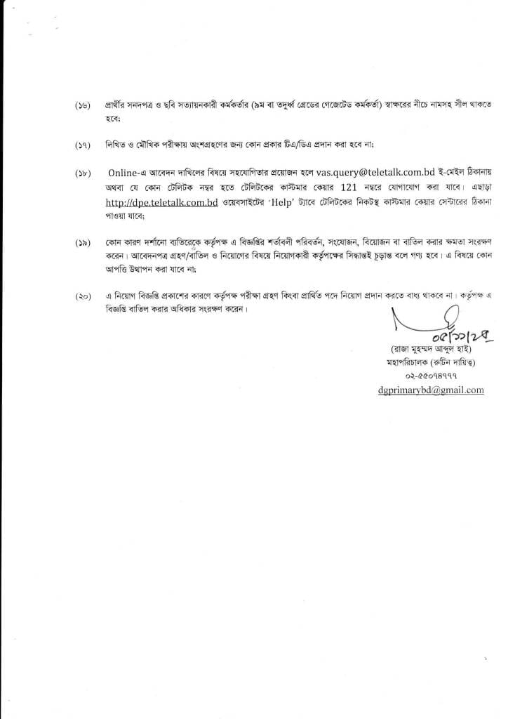 সরকারি প্রাথমিক বিদ্যালয়ে ১০,২১৯ জন সহকারী শিক্ষক নিয়োগ ২০২৫ – আবেদন শুরু ৮ নভেম্বর | DPE Assistant Teacher Recruitment 2025 – Apply Online from 8 November