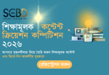 শিক্ষামূলক কন্টেন্ট কম্পিটিশন ২০২৬ – রেজিস্ট্রেশন ও নির্দেশনা শিক্ষামূলক কন্টেন্ট ক্রিয়েশন কম্পিটিশন ২০২৬ Study Center BD